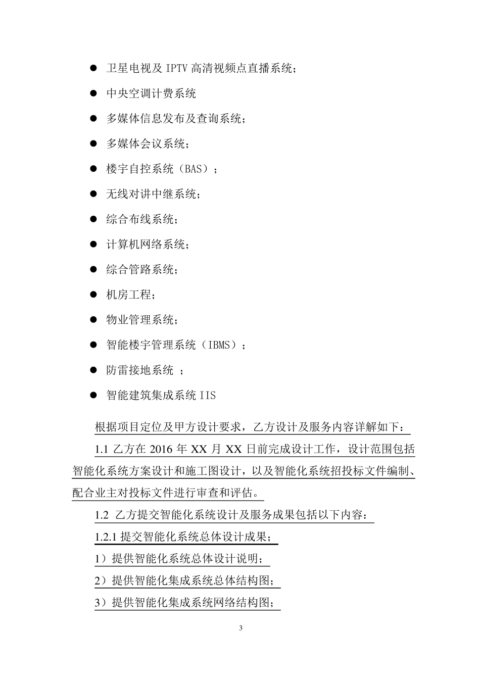 智能化设计合同(样稿)_第3页