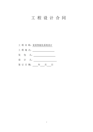 智能化设计合同(样稿)