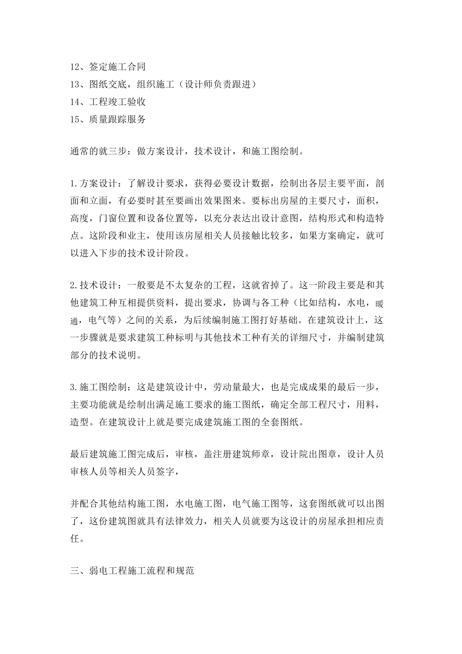 智能化设计施工流程_第2页