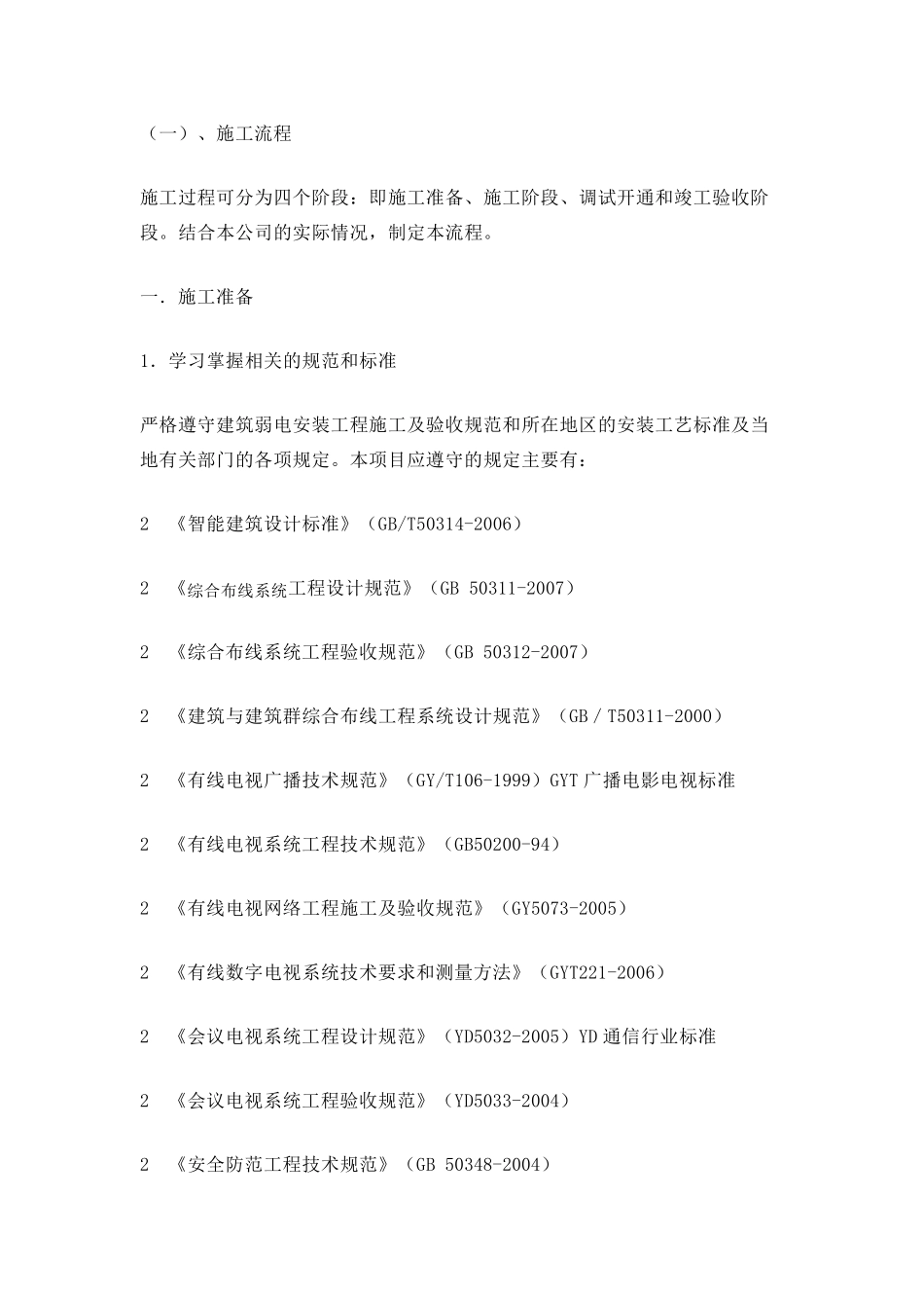 智能化设计施工流程_第3页