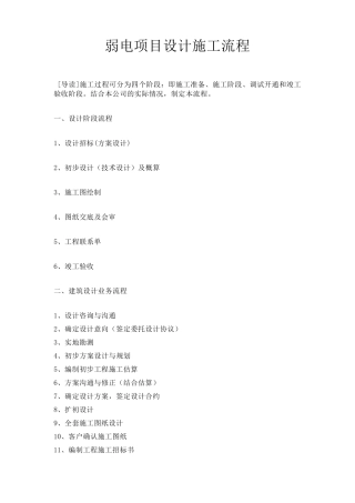 智能化设计施工流程