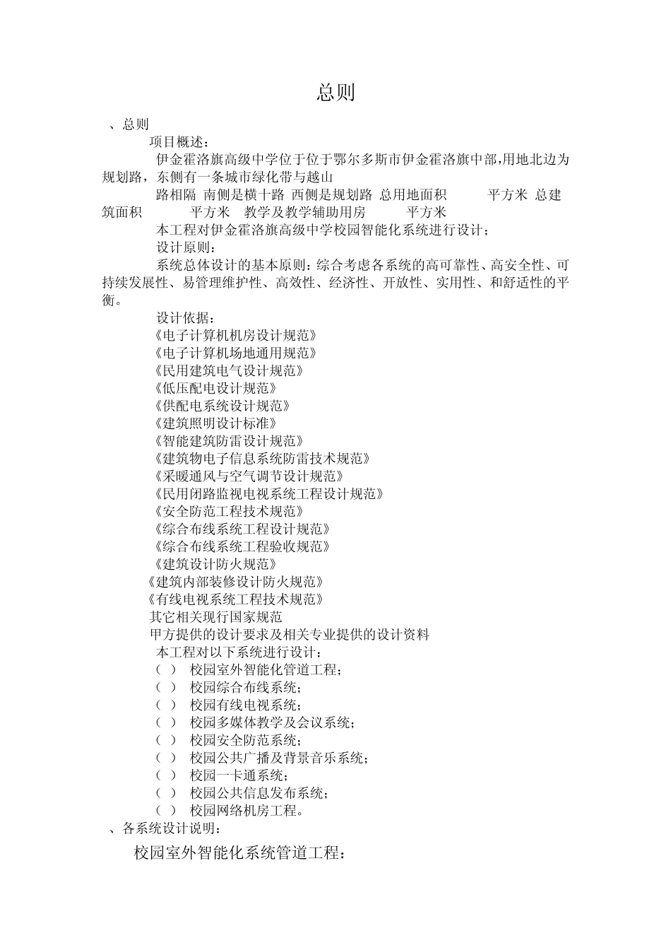 智能化设计要求_第1页