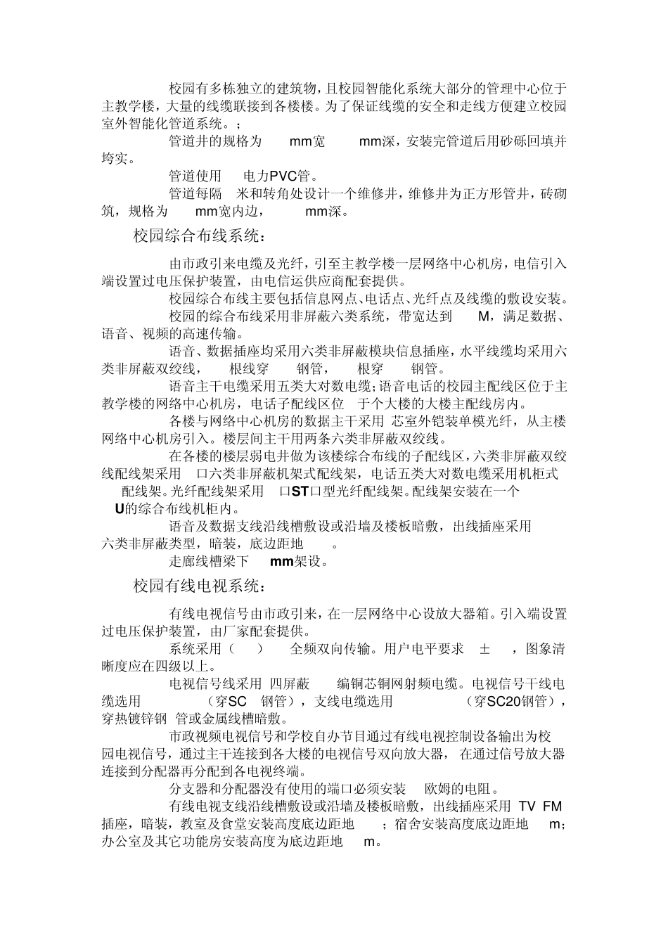 智能化设计要求_第2页