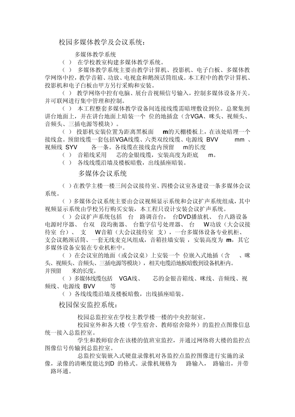 智能化设计要求_第3页