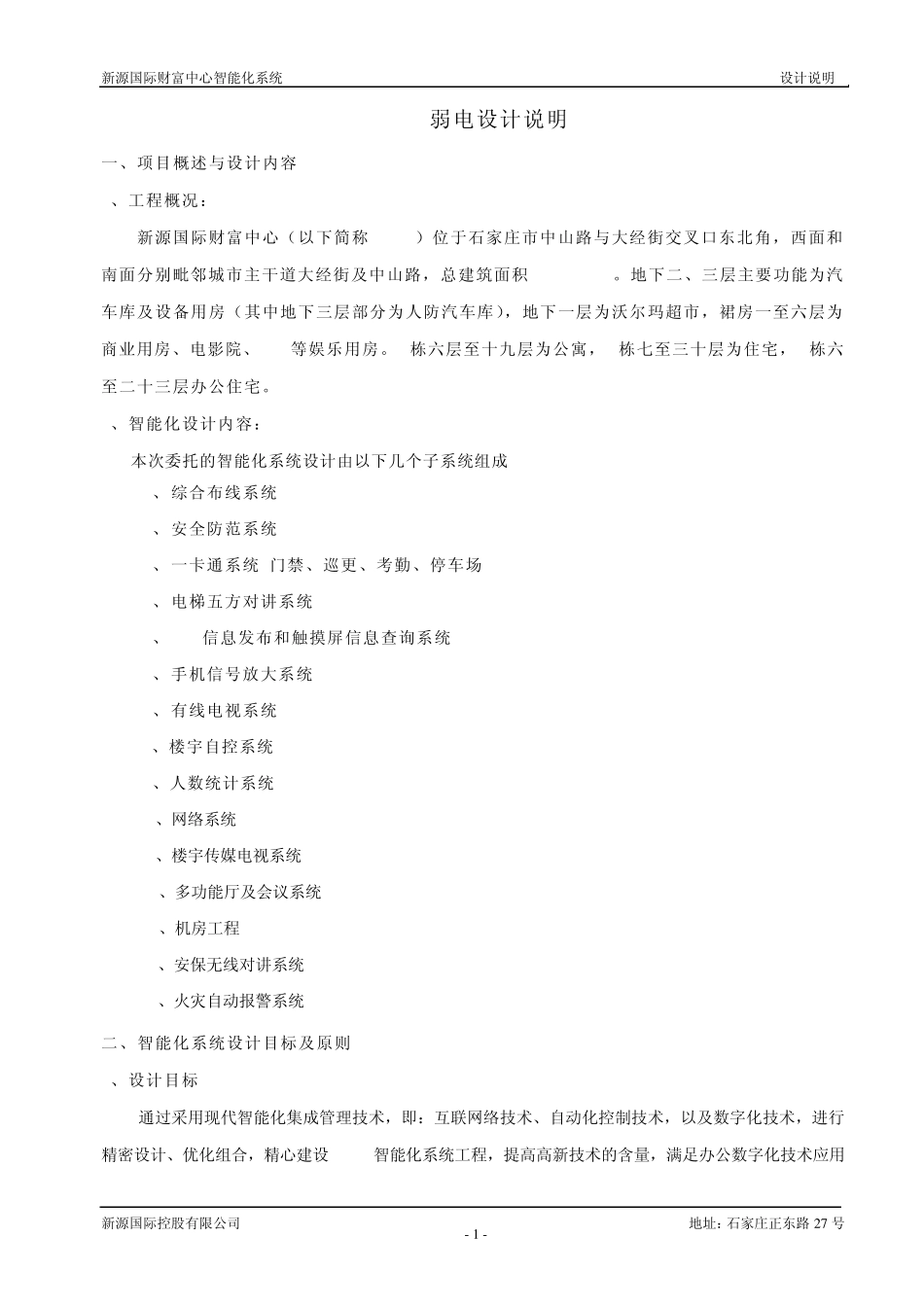 智能化设计说明_第1页