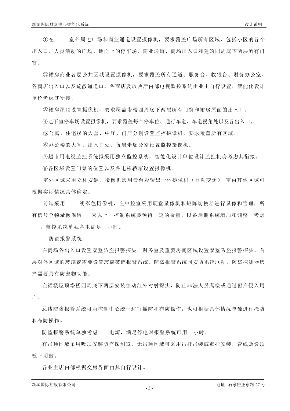 智能化设计说明_第3页