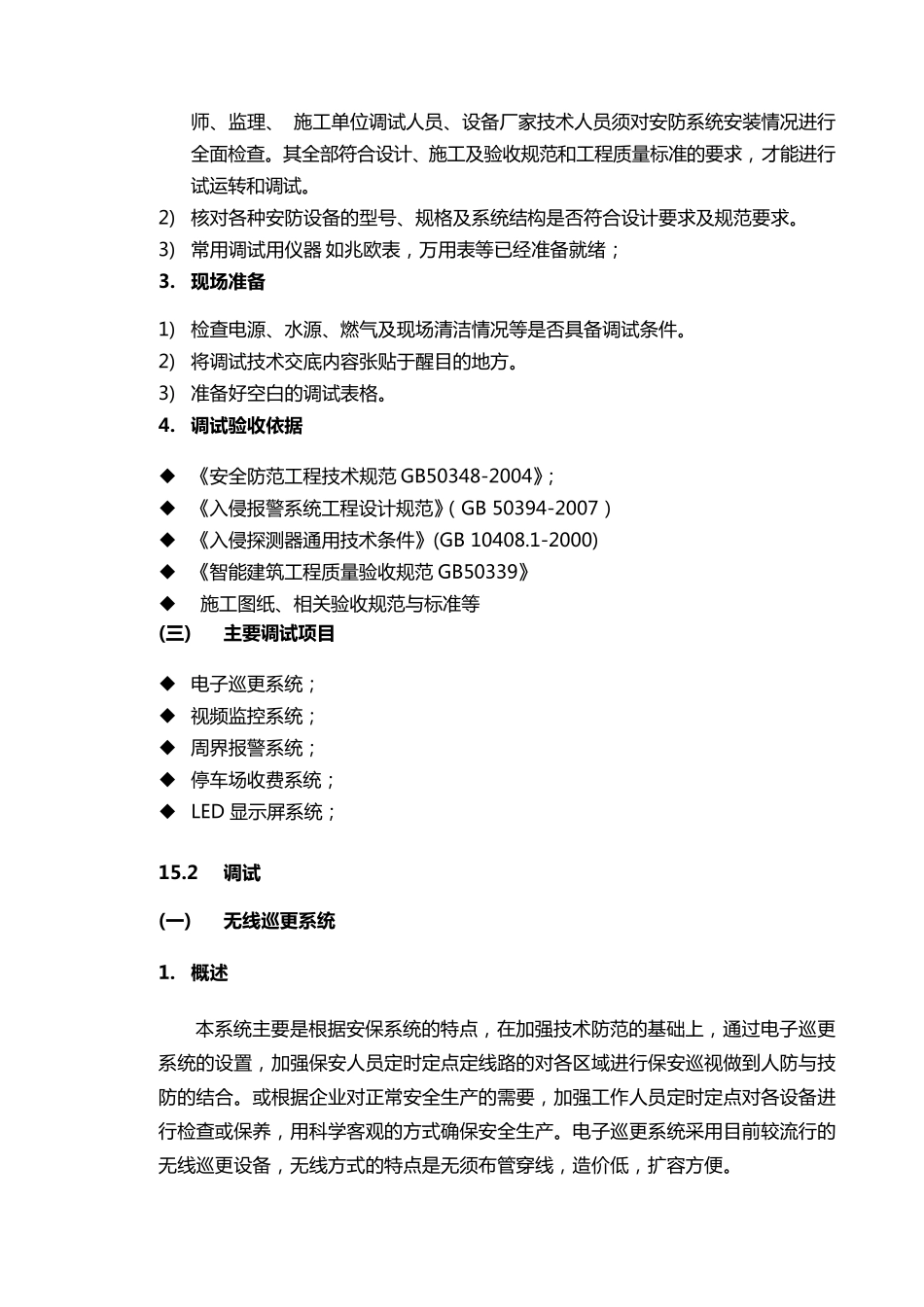 智能化调试方案_第2页