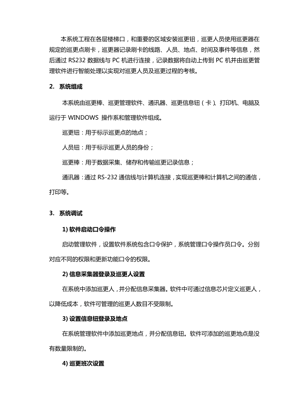 智能化调试方案_第3页