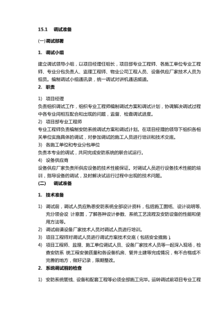 智能化调试方案