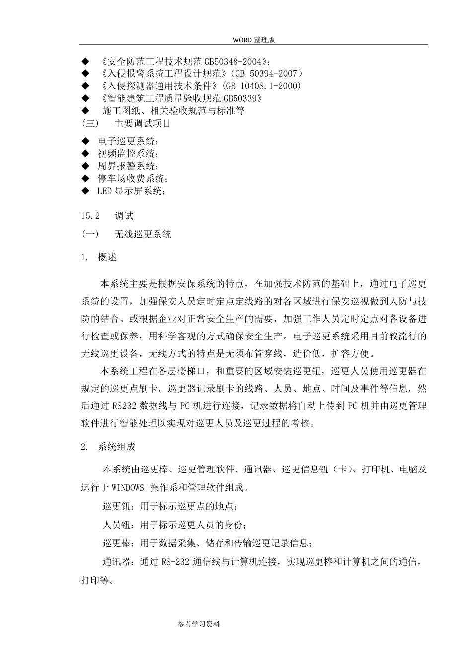 智能化调试的方案的报告_第2页