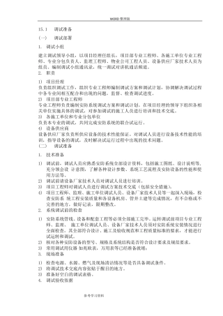 智能化调试的方案的报告