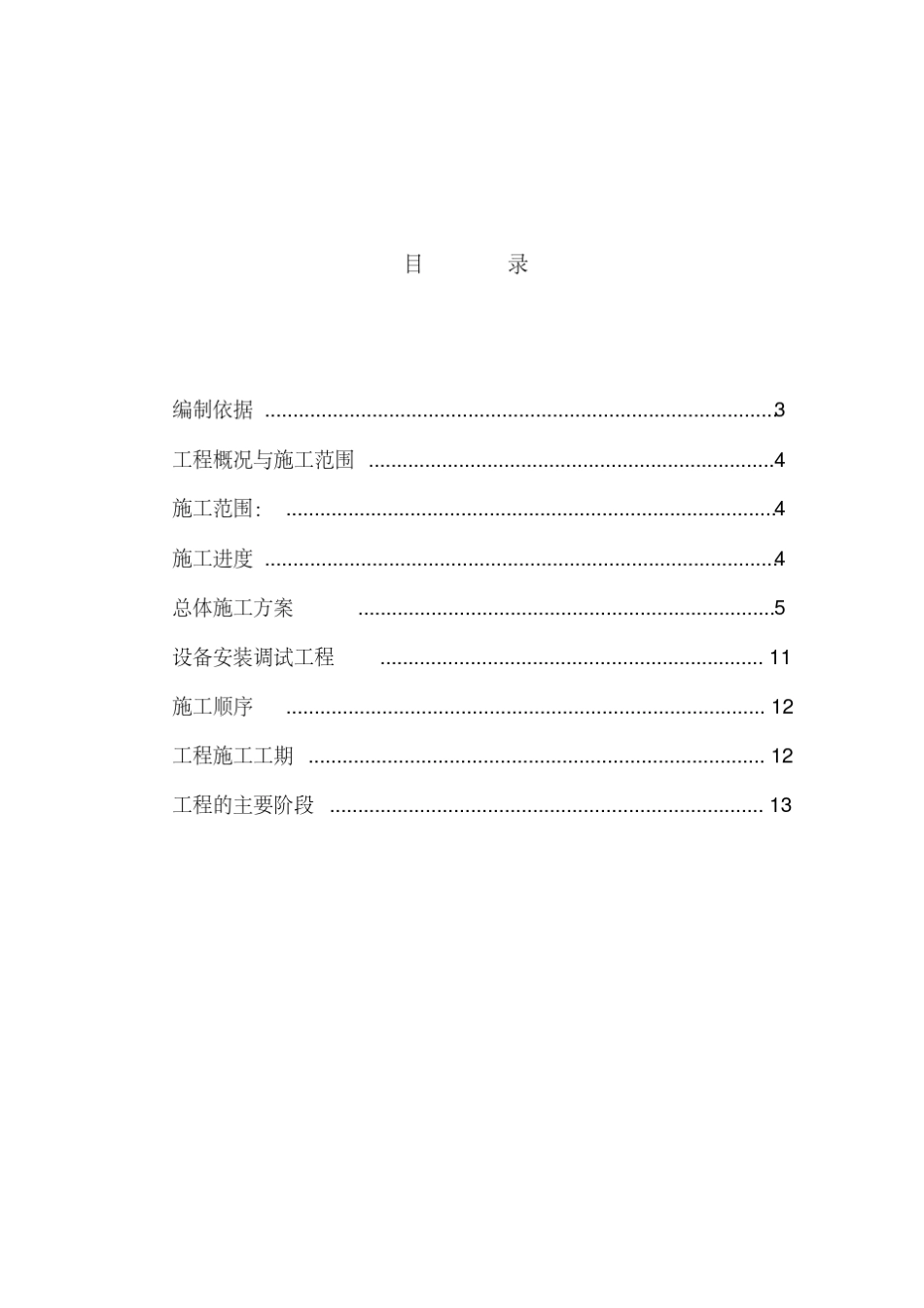 智能化门禁等设备施工方案_第2页