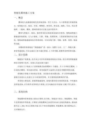 智能化门禁翼闸施工方案