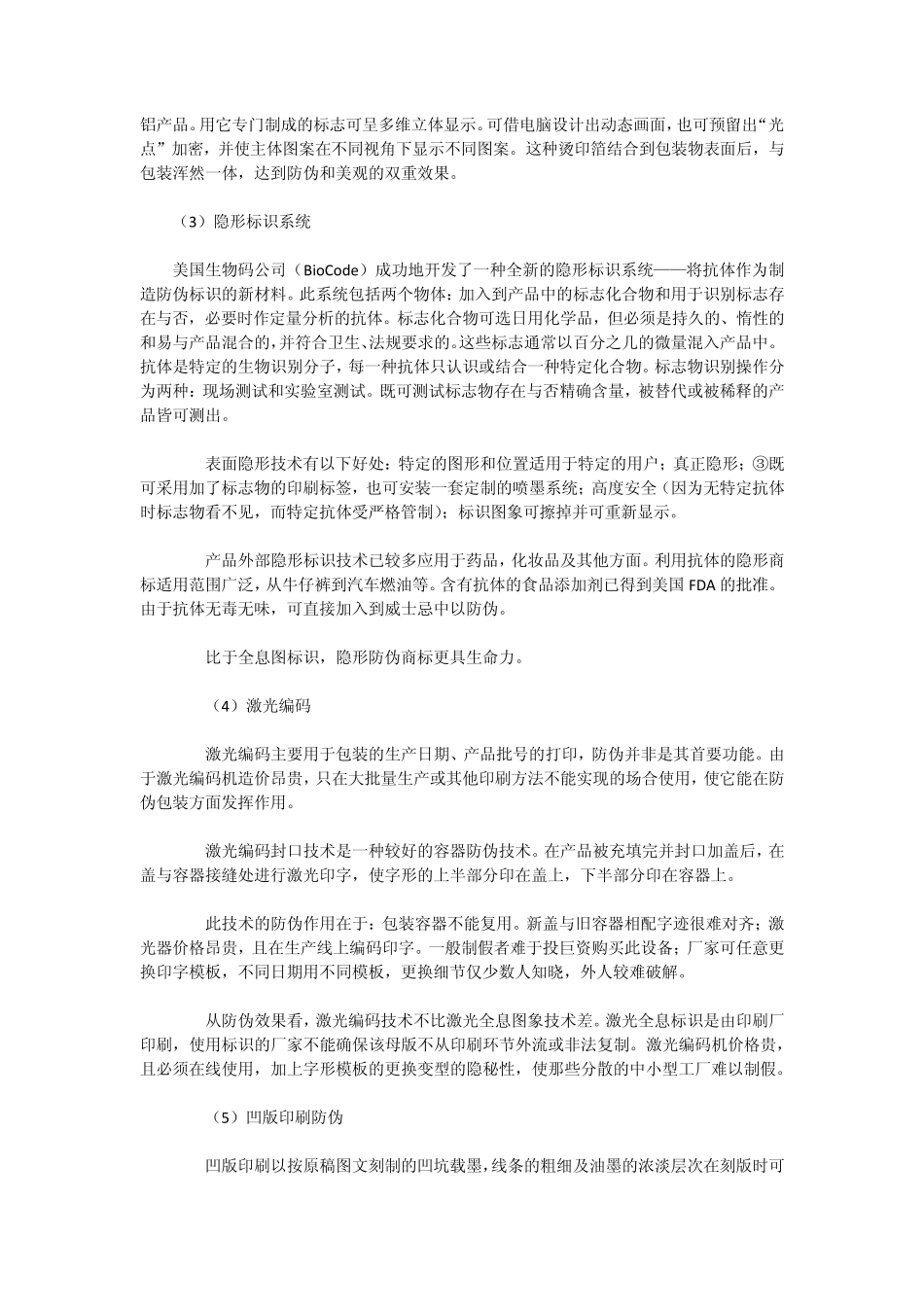 智能化防伪包装印刷技术原理及其发展_第2页