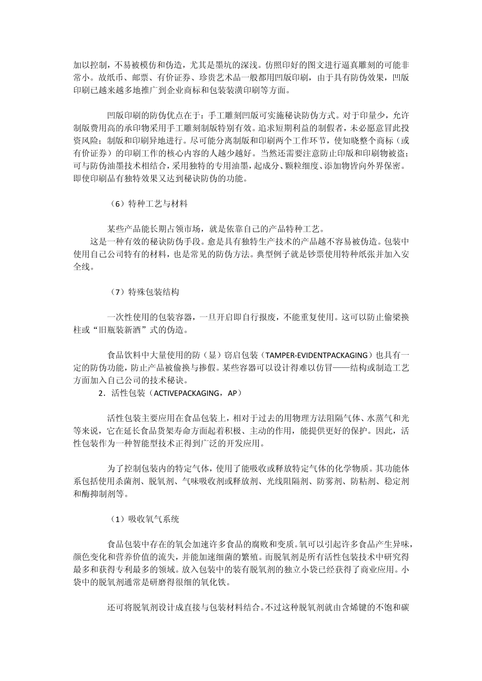 智能化防伪包装印刷技术原理及其发展_第3页