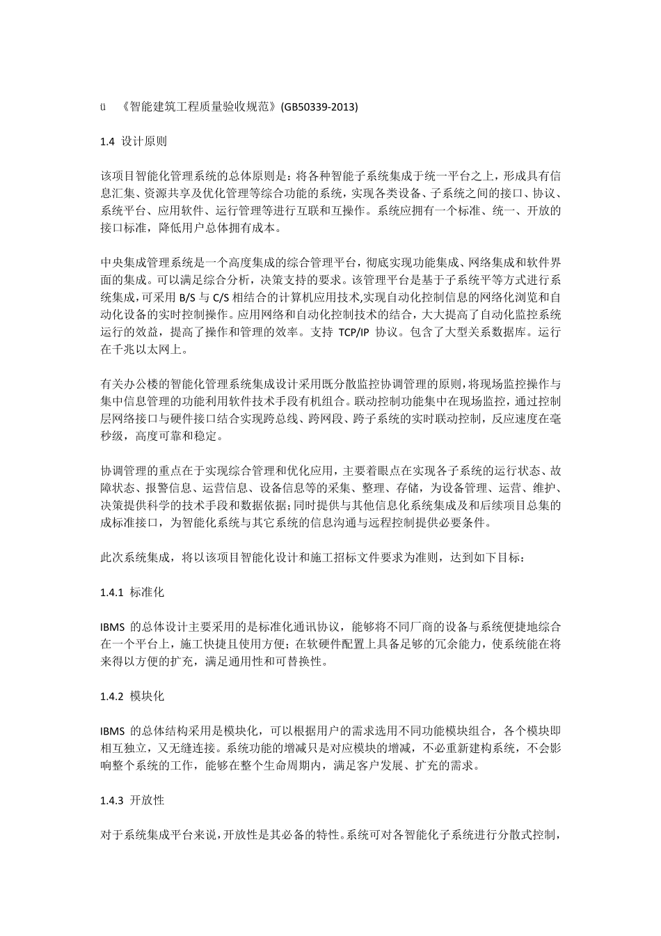 智能化集成管理系统(IBMS)解决方案_第3页