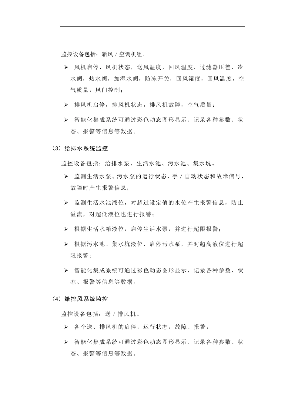 智能化集成系统子系统接口要求_第2页