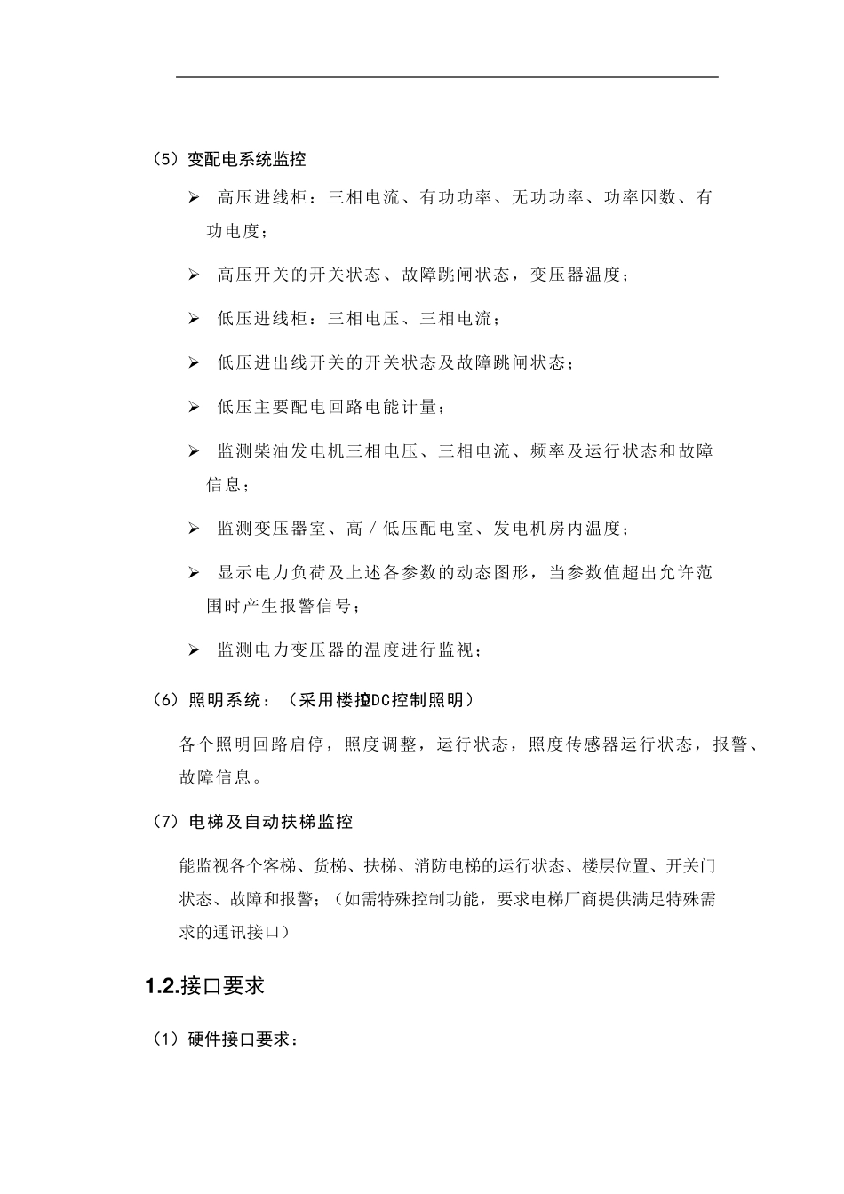 智能化集成系统子系统接口要求_第3页