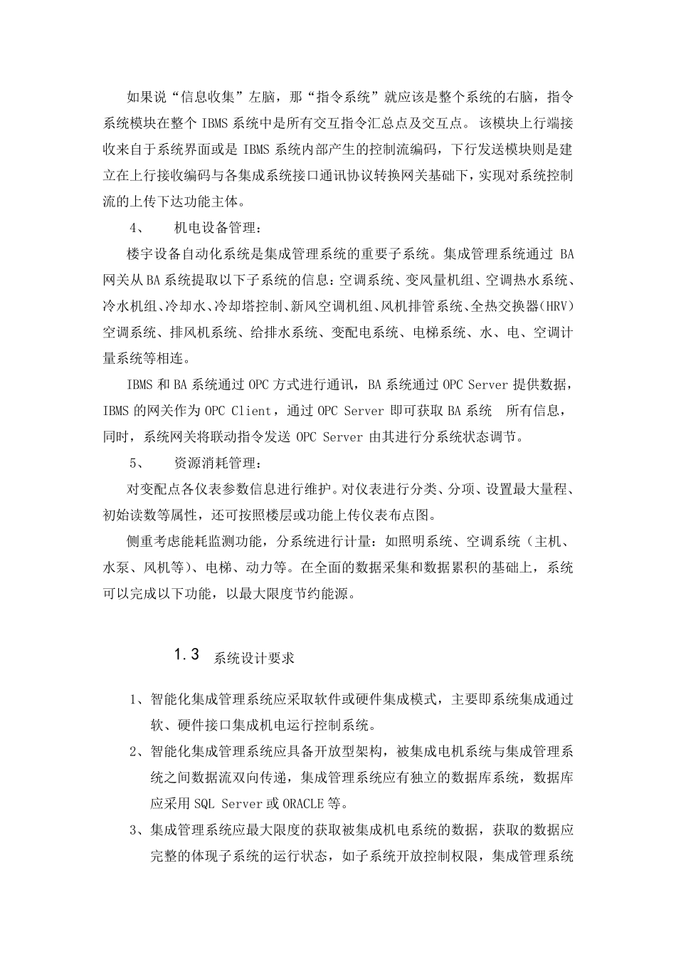 智能化集成系统方案_第2页