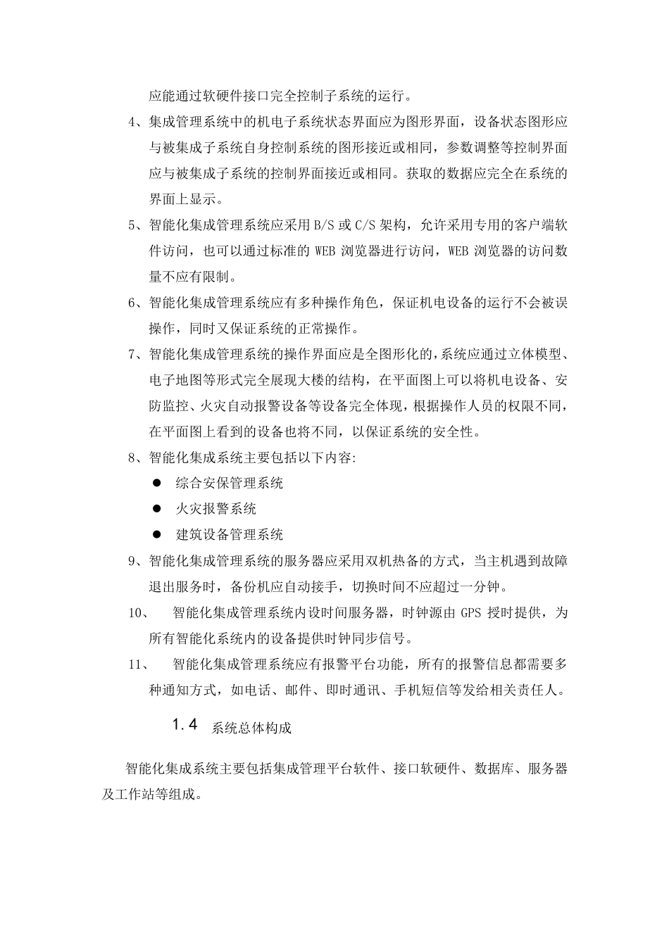 智能化集成系统方案_第3页