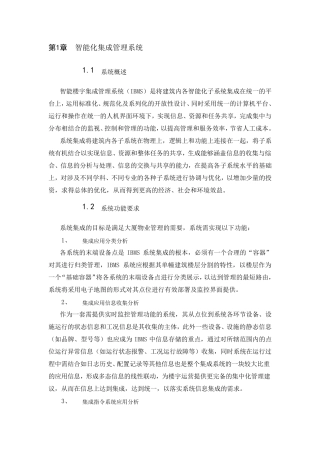 智能化集成系统方案