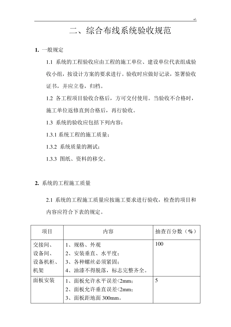 智能化项目工程验收标准规范_第2页