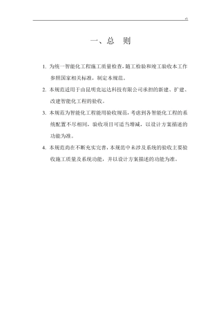 智能化项目工程验收标准规范