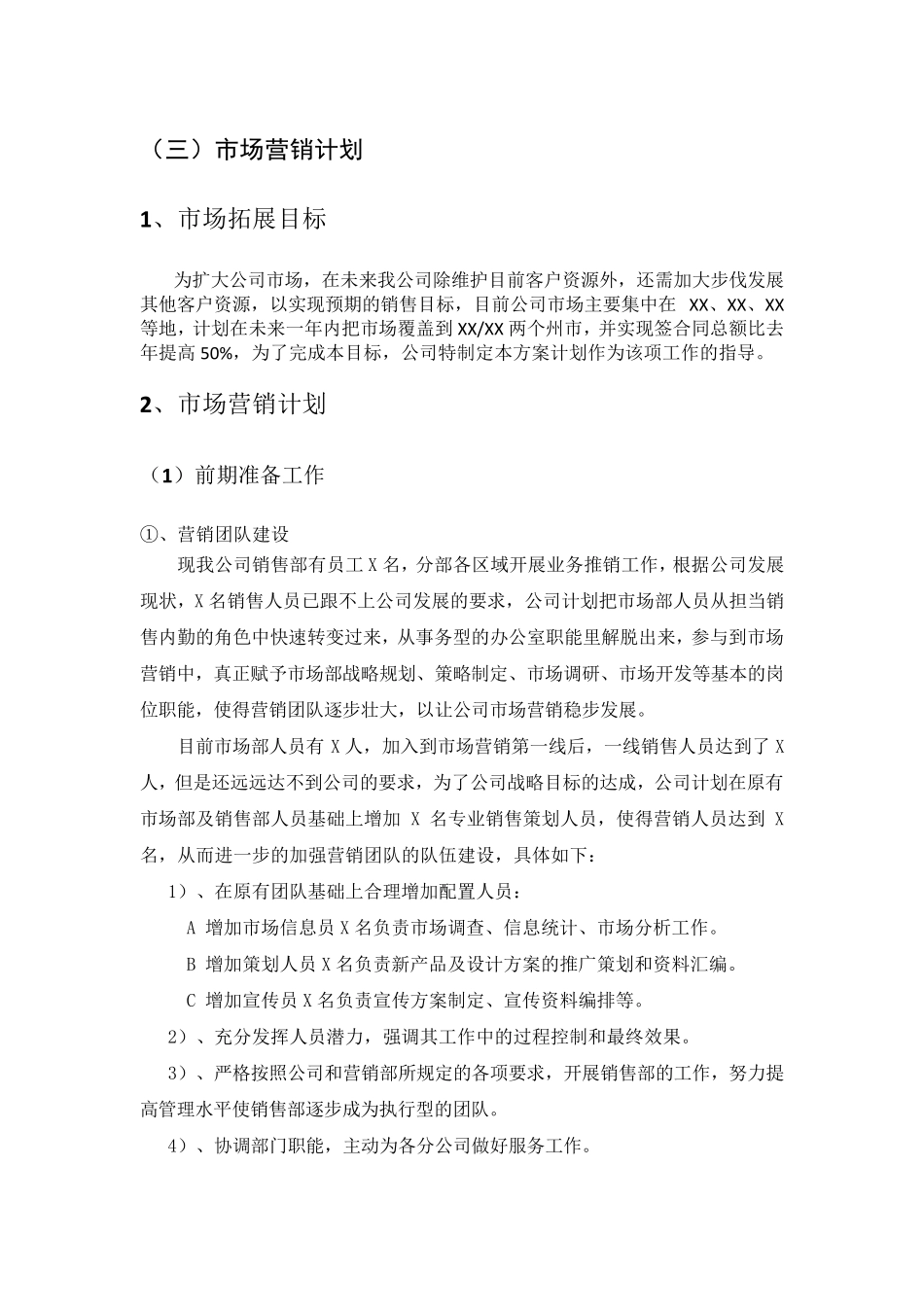 智能化项目市场营销计划_第1页