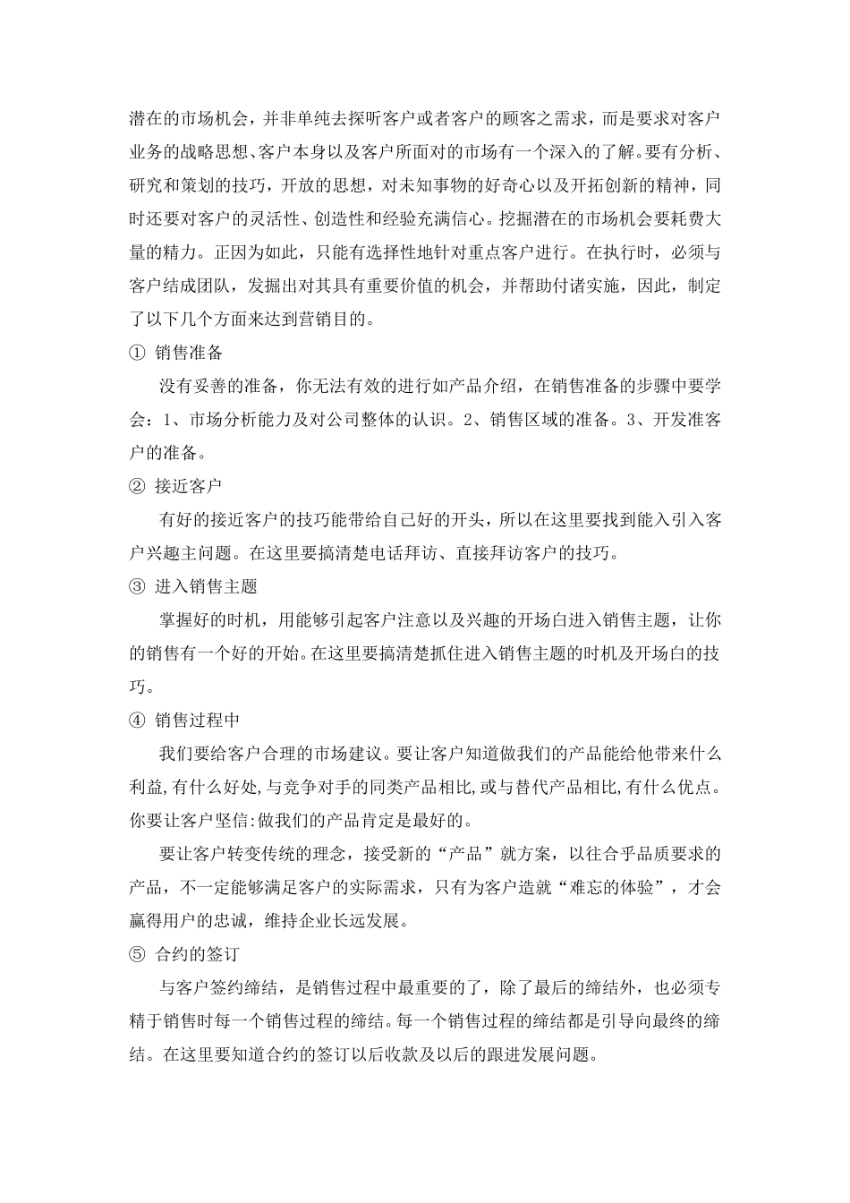 智能化项目市场营销计划_第3页