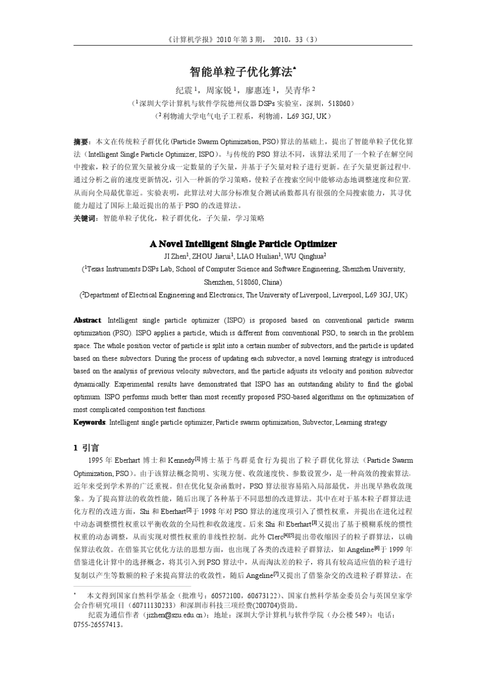 智能单粒子优化算法_第1页