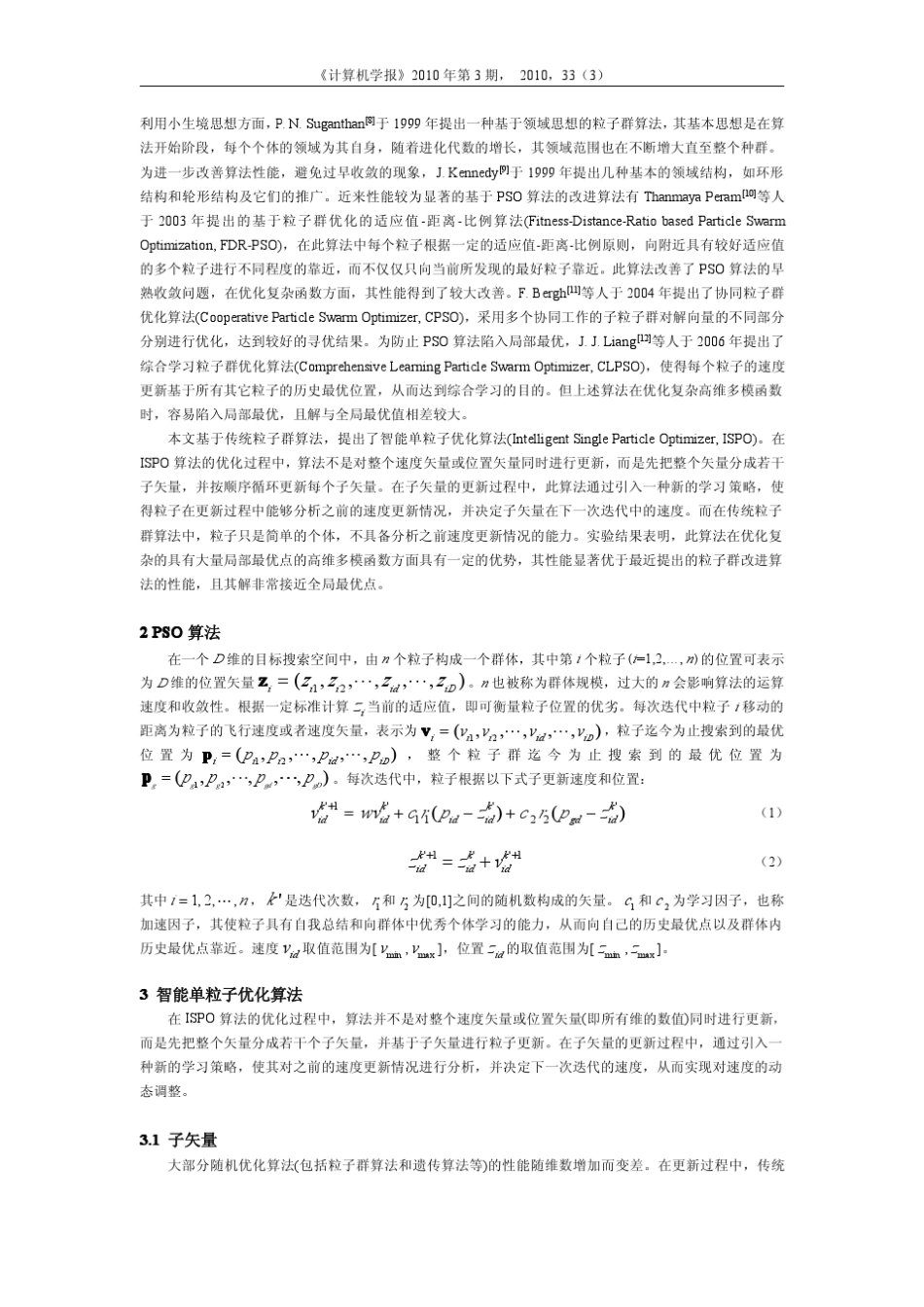 智能单粒子优化算法_第2页