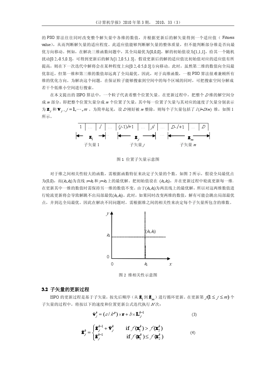 智能单粒子优化算法_第3页