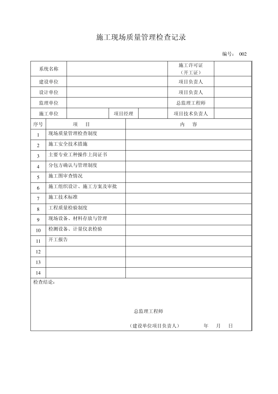 智能化验收资料_第2页