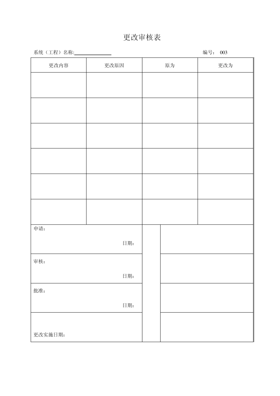 智能化验收资料_第3页