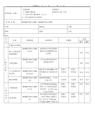 智能卡78162006(检测规范)
