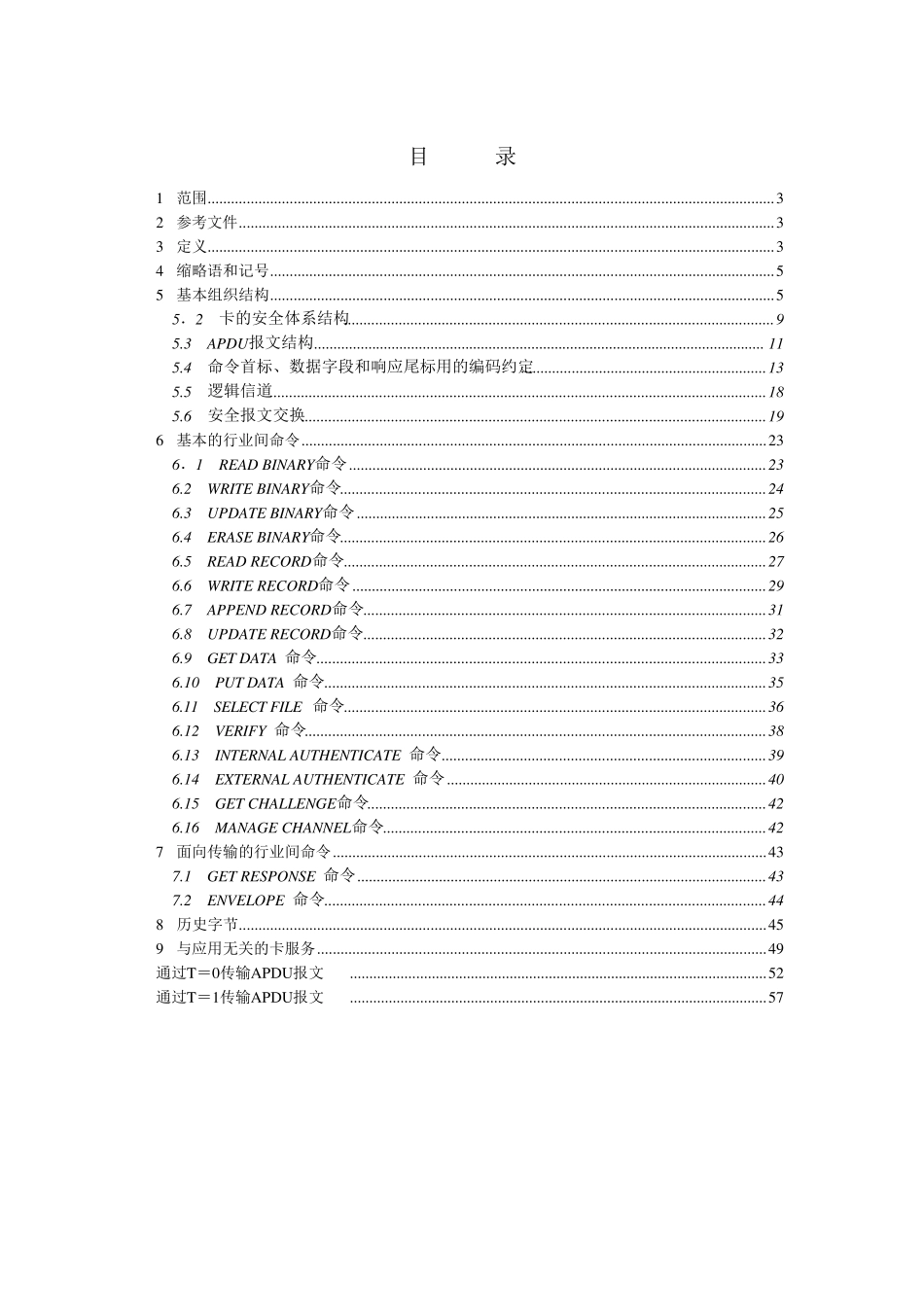 智能卡ISO78164规范_第2页