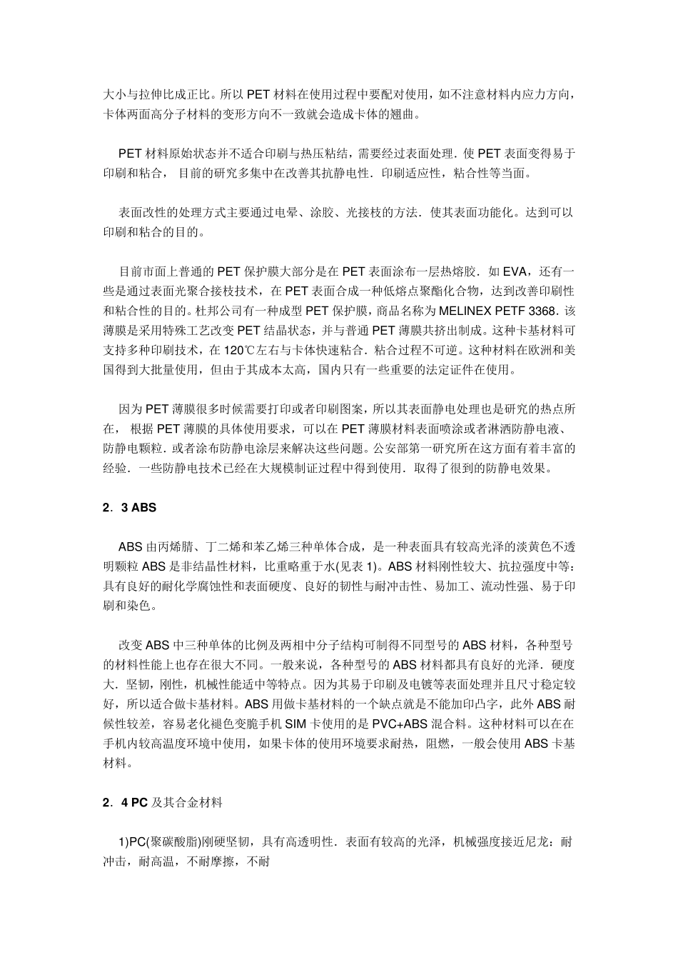 智能卡卡基材料概述_第3页