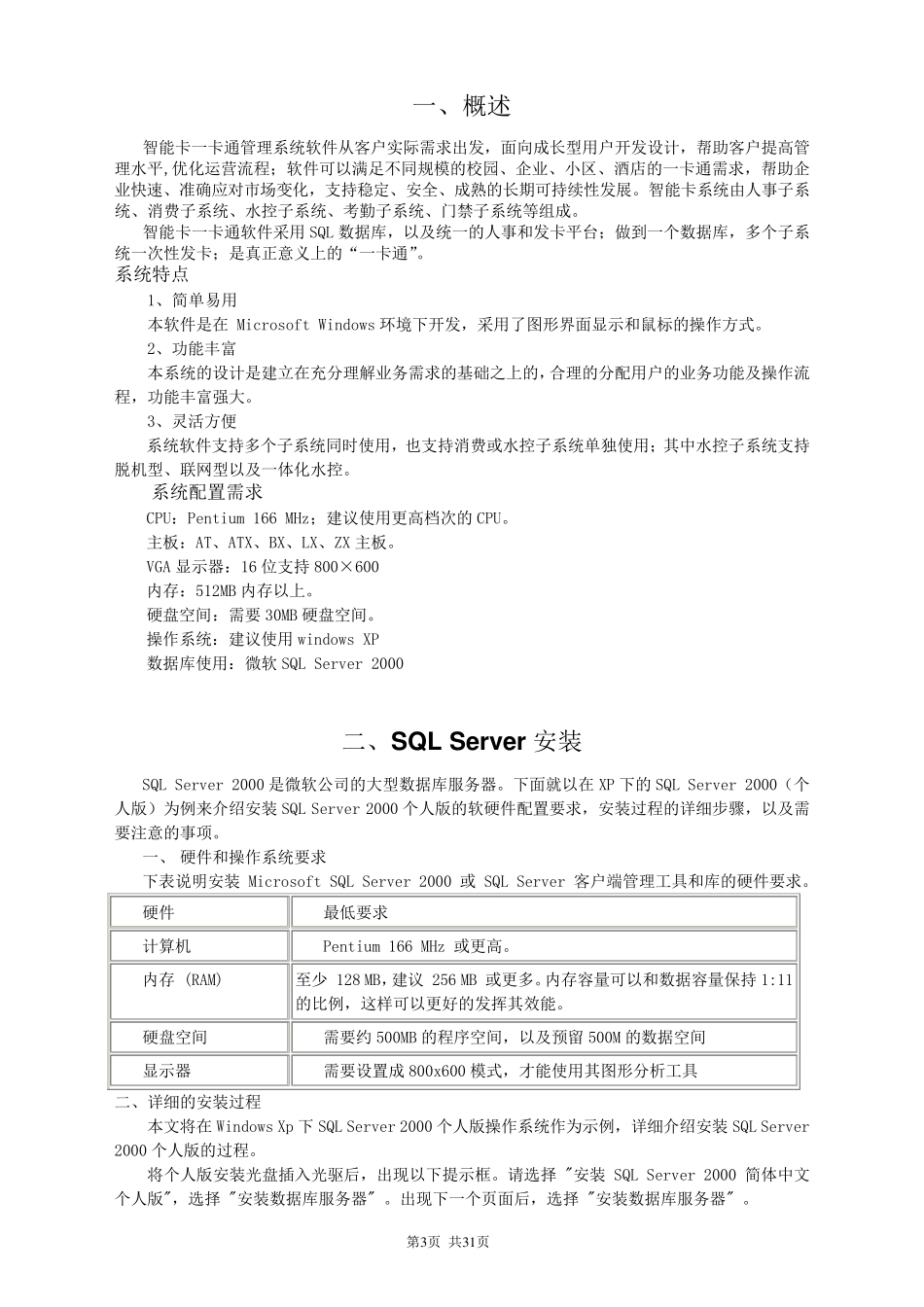 智能卡一卡通管理系统软件说明书_第3页