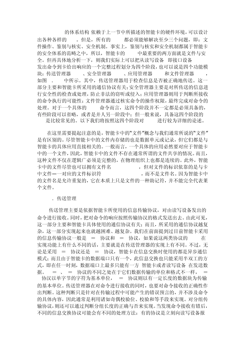 智能卡的操作系统——COS收藏_第2页
