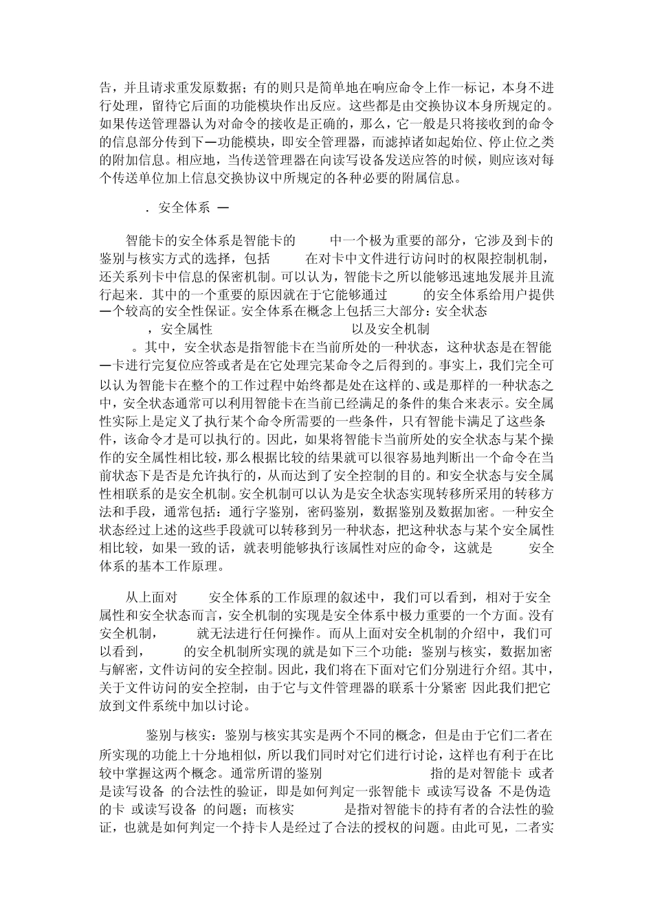 智能卡的操作系统——COS收藏_第3页