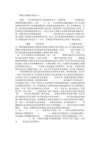智能卡的操作系统——COS收藏