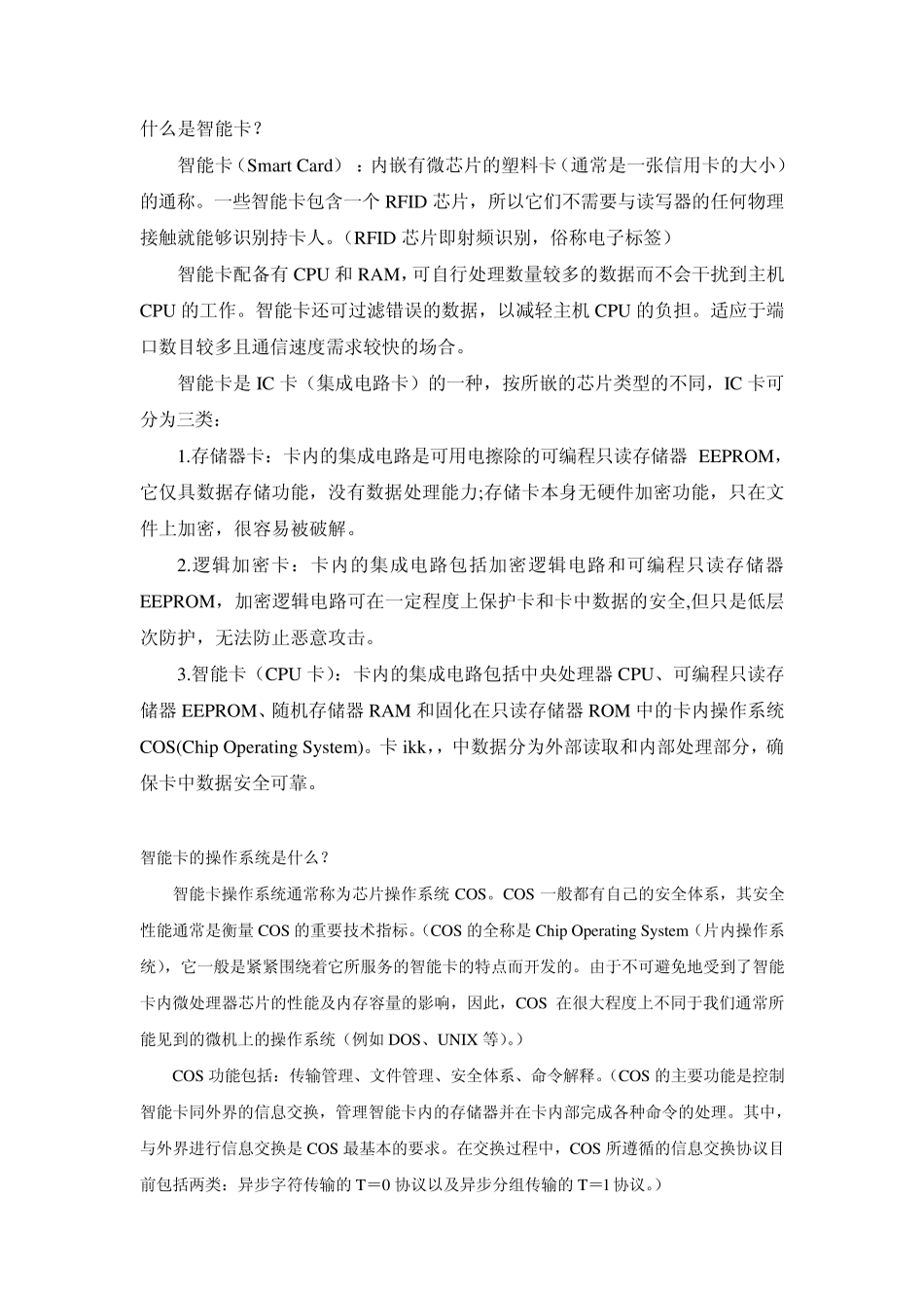 智能卡详细资料_第1页