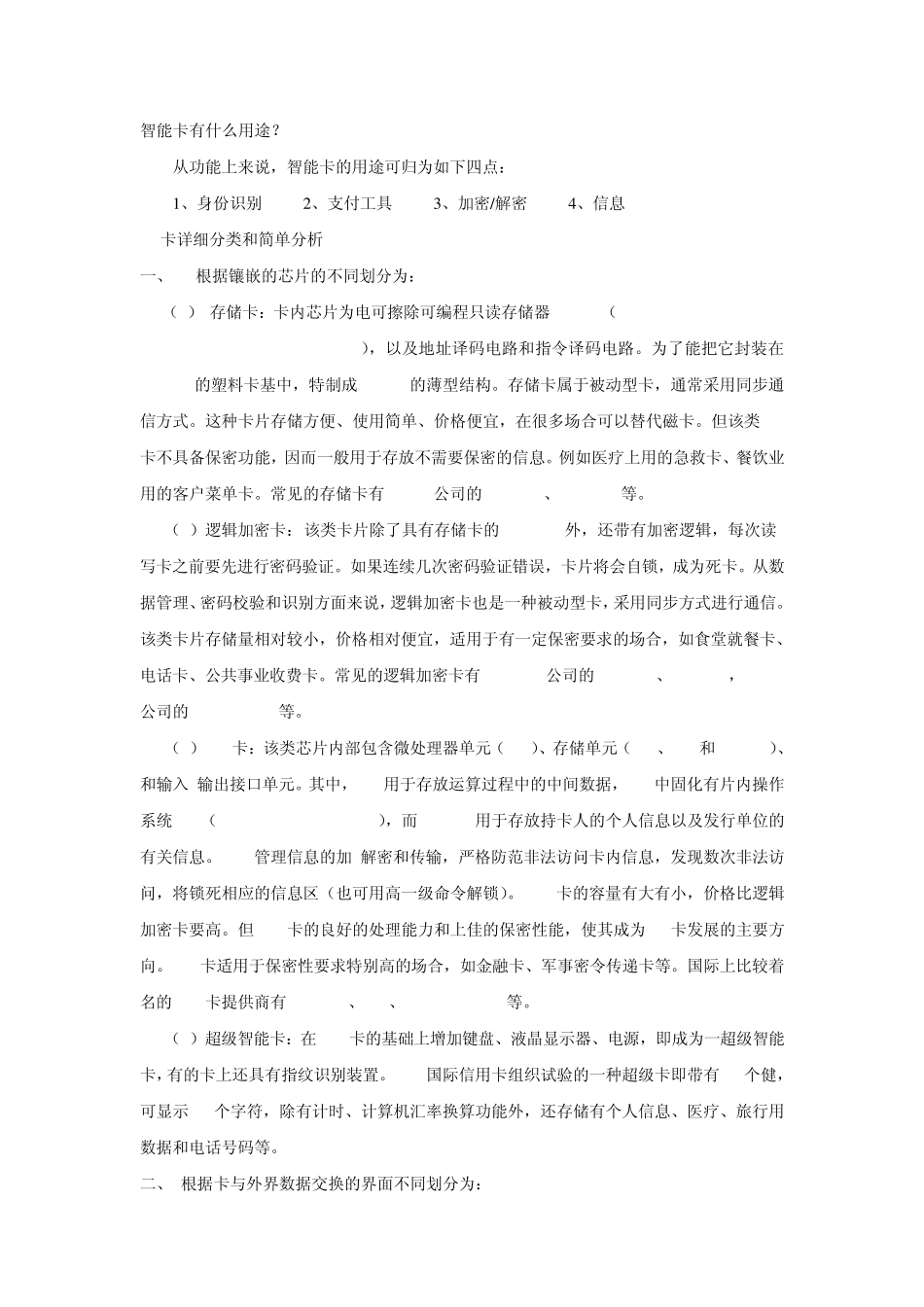 智能卡详细资料_第2页