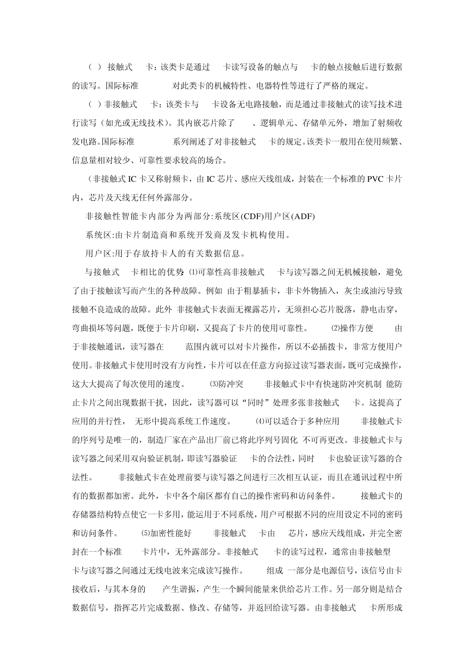 智能卡详细资料_第3页