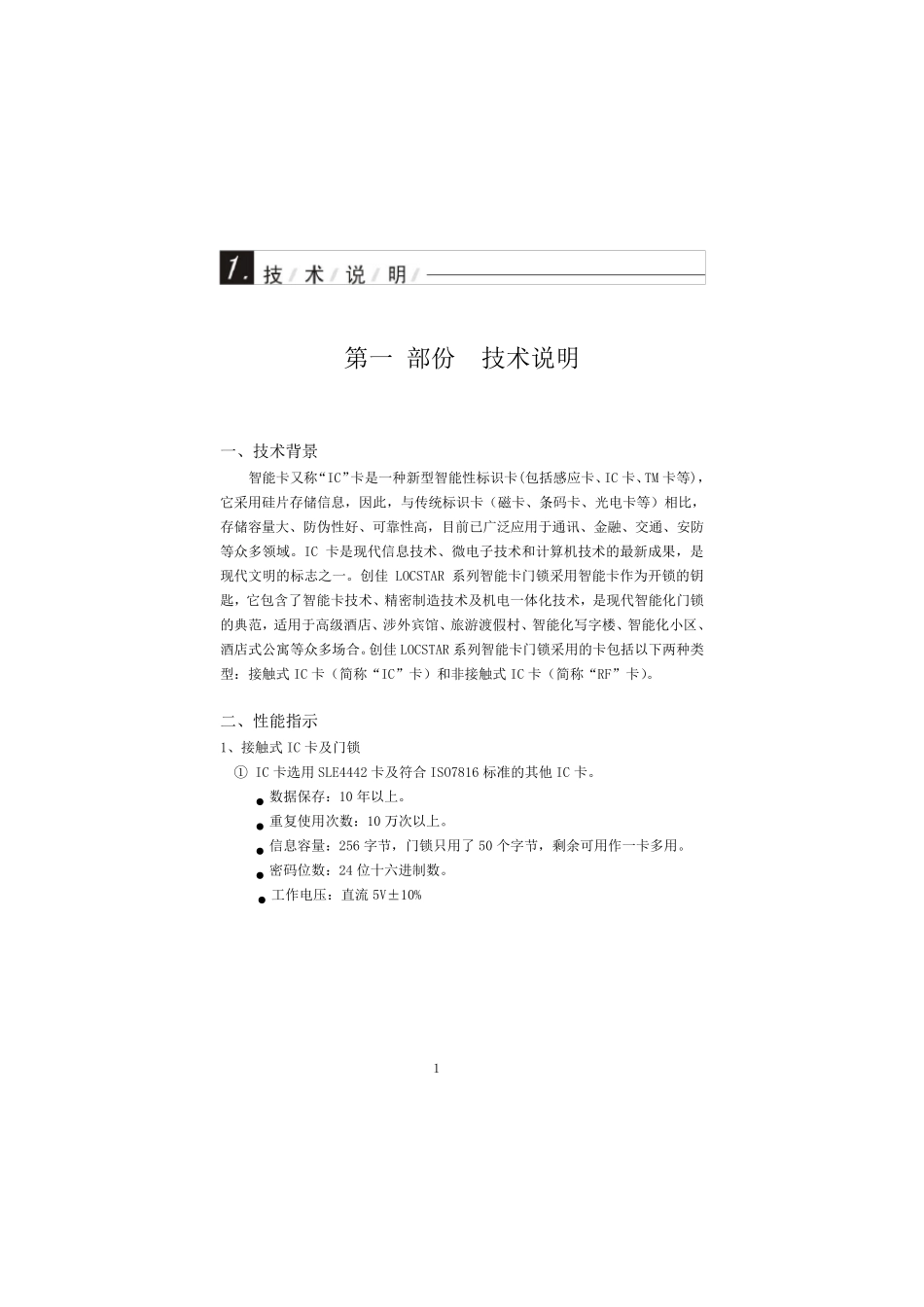 智能卡门锁系统使用手册RF_第1页