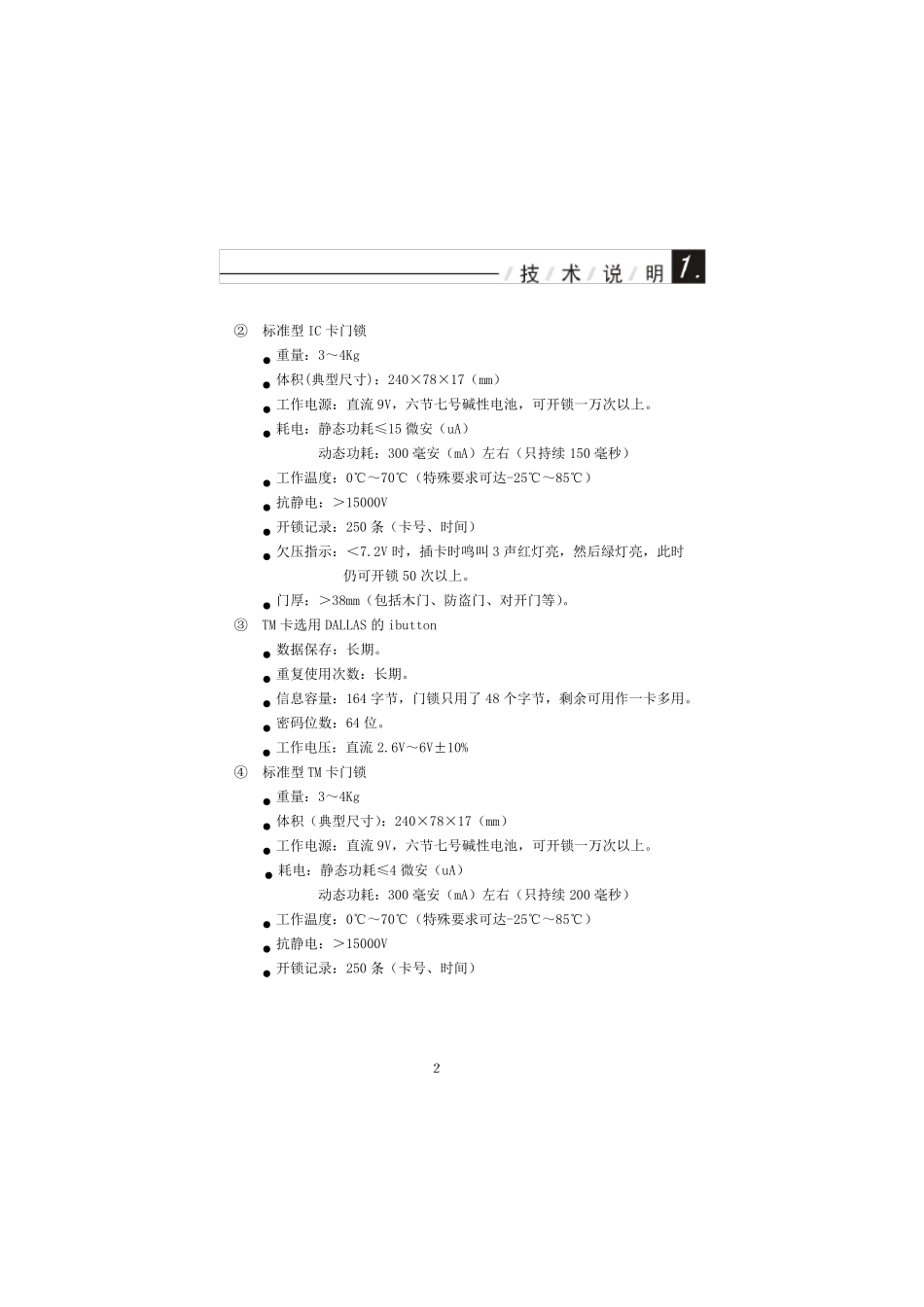 智能卡门锁系统使用手册RF_第2页