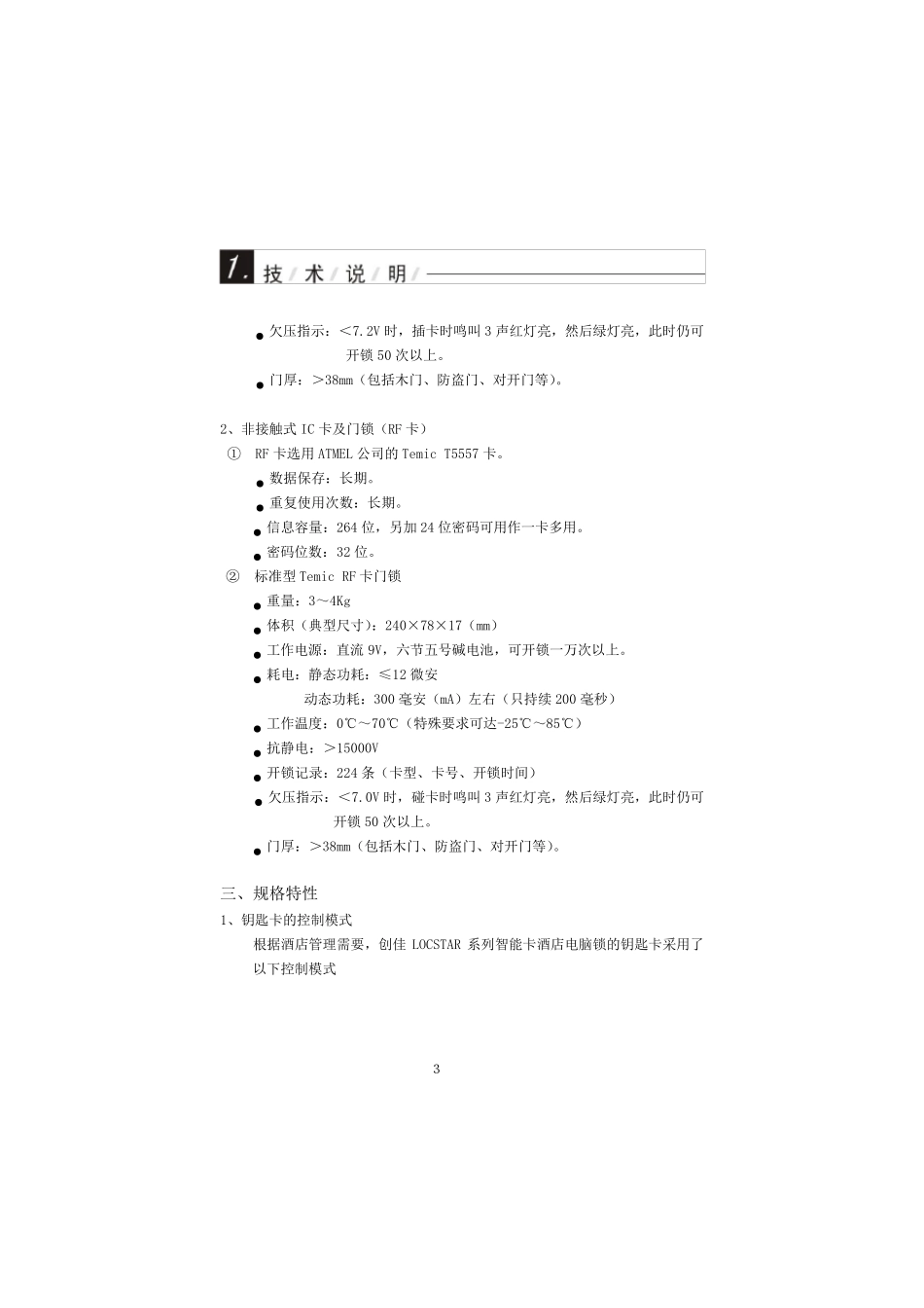 智能卡门锁系统使用手册RF_第3页
