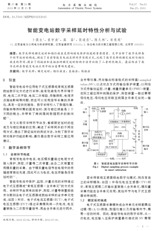 智能变电站,数字采样延时