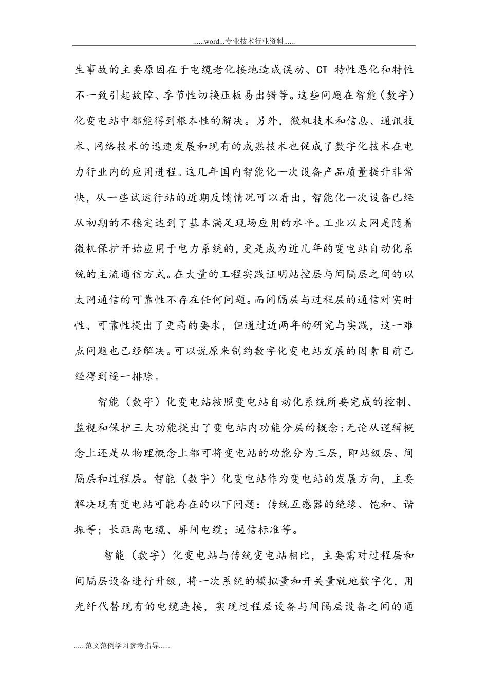 智能变电站与常规变电站的区别_第2页