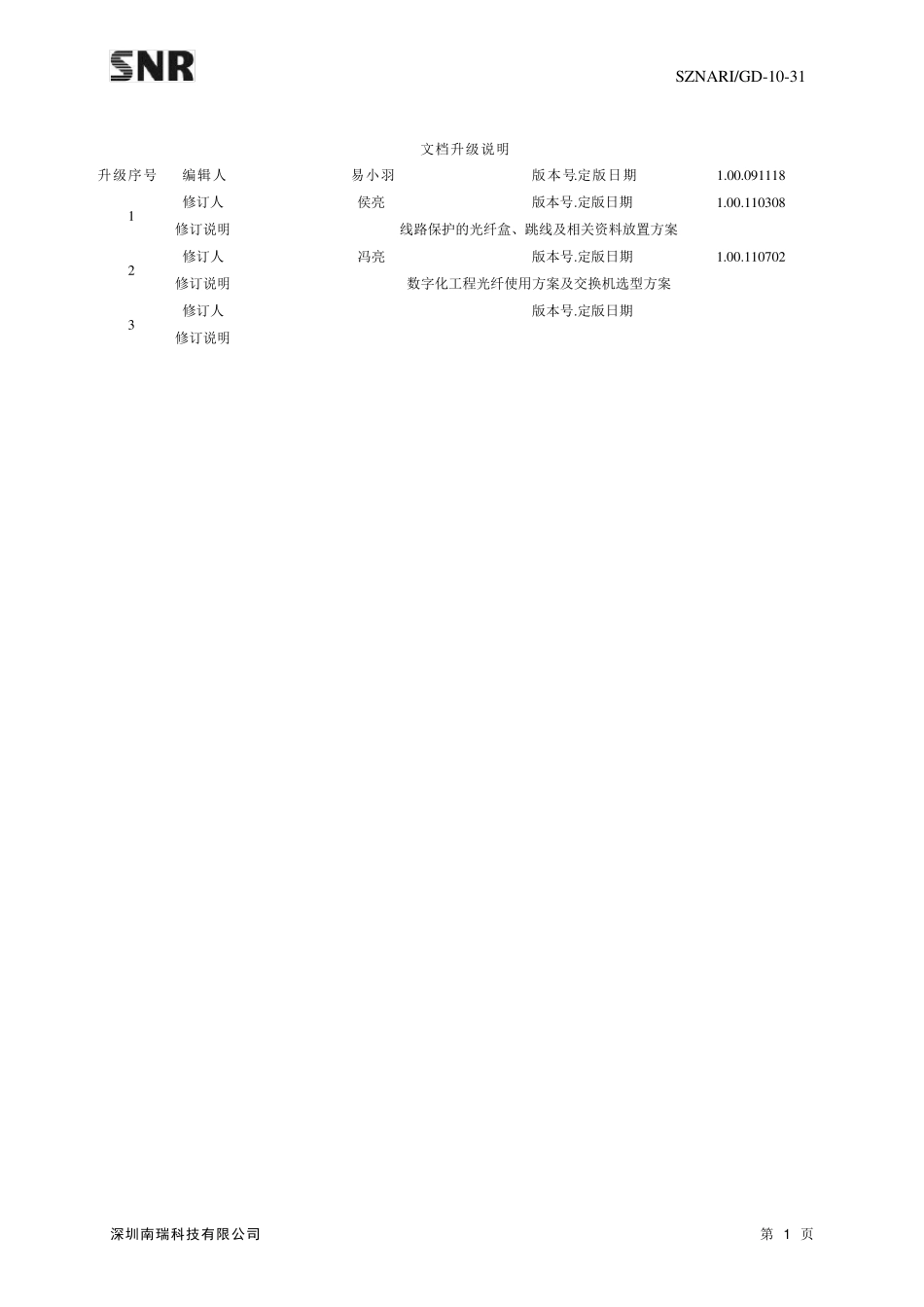 智能变电站光缆使用规范_第2页